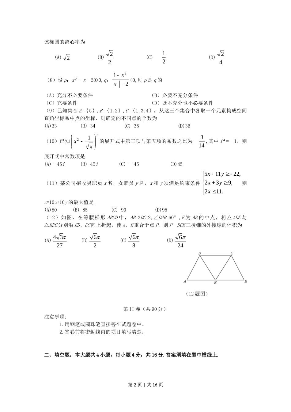 2006年山东高考理科数学真题及答案.doc_第2页