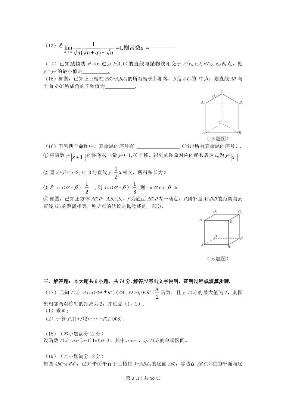 2006年山东高考理科数学真题及答案.doc_第3页