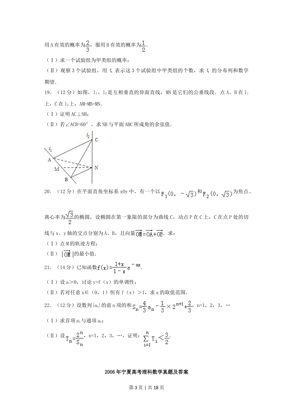 2006年宁夏高考理科数学真题及答案.doc_第3页