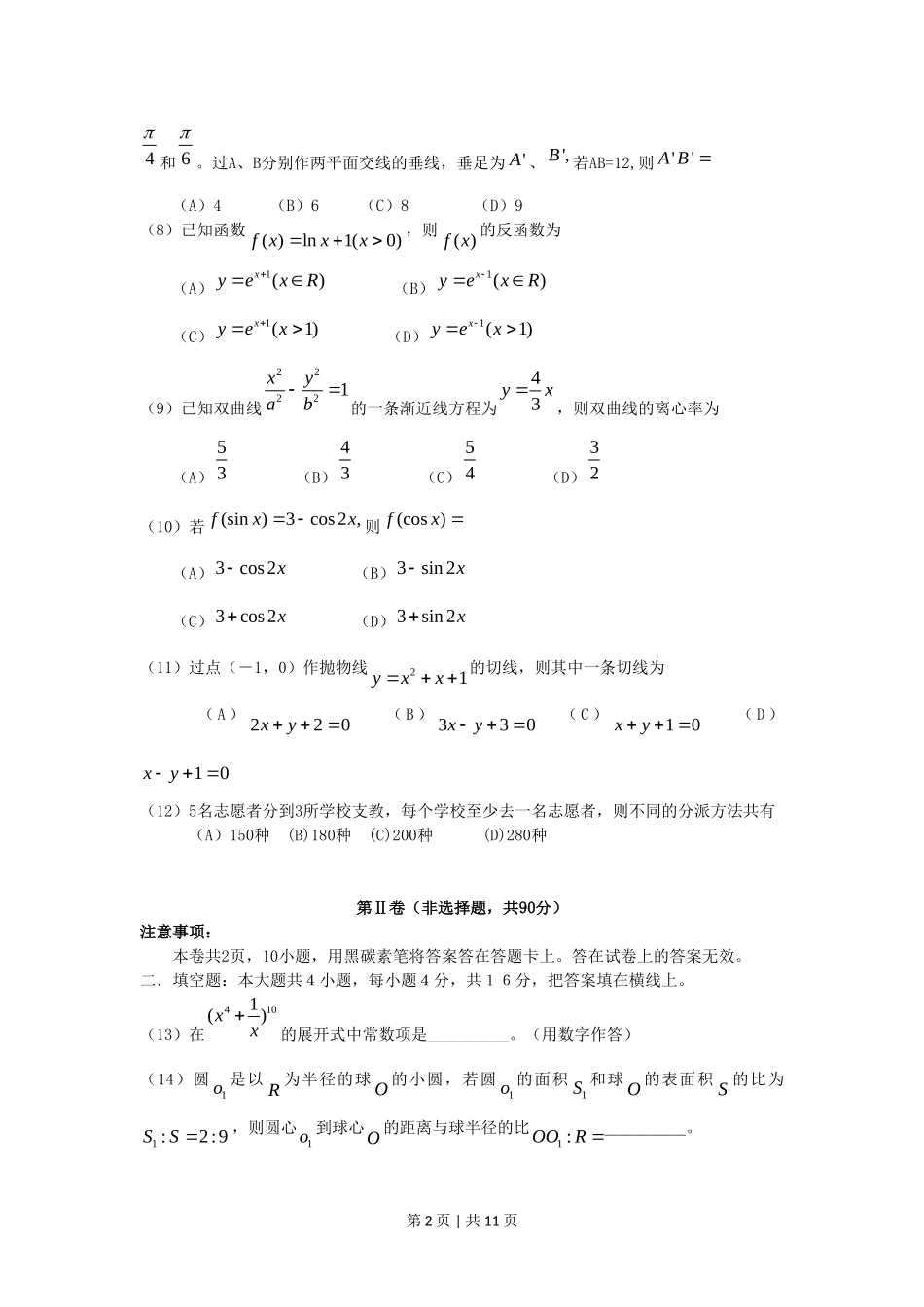 2006年内蒙古高考文科数学真题及答案.doc_第2页