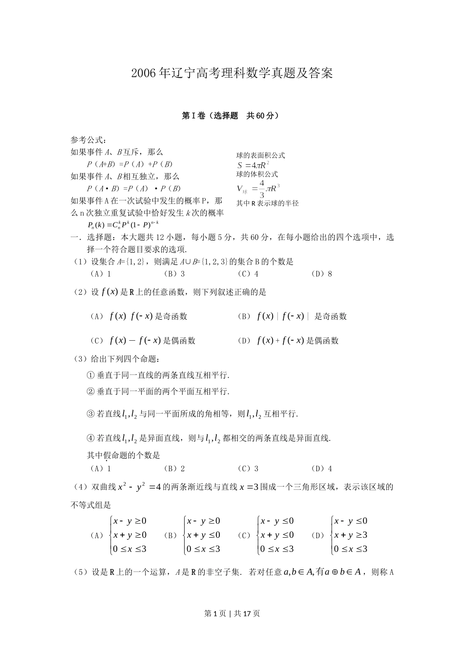 2006年辽宁高考理科数学真题及答案.doc_第1页