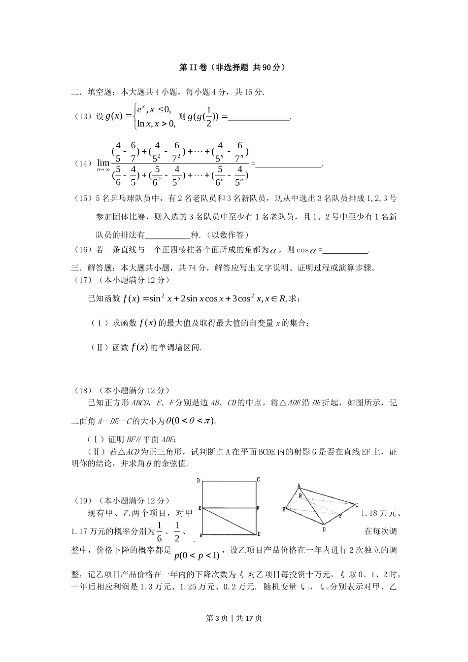2006年辽宁高考理科数学真题及答案.doc_第3页