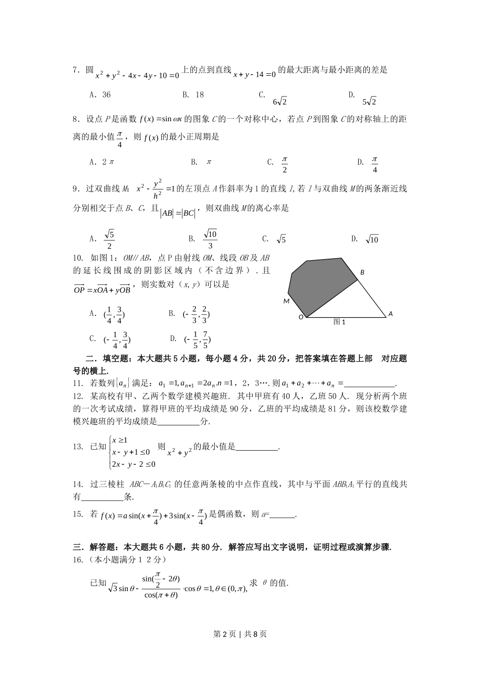 2006年湖南高考文科数学真题及答案.doc_第2页