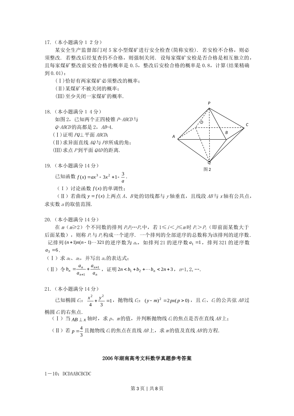 2006年湖南高考文科数学真题及答案.doc_第3页