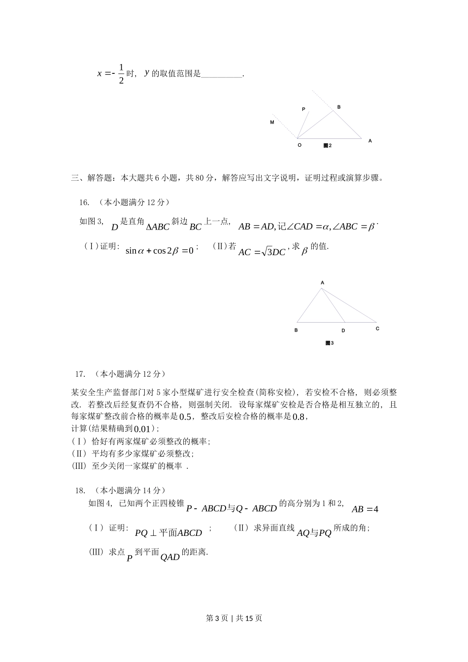 2006年湖南高考理科数学真题及答案.doc_第3页