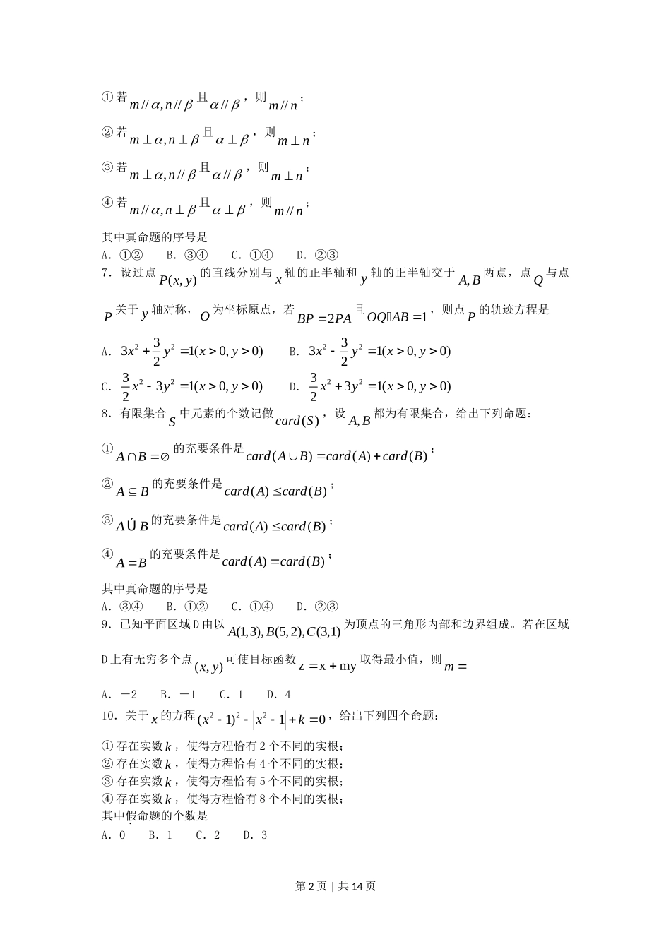 2006年湖北高考理科数学真题及答案.doc_第2页