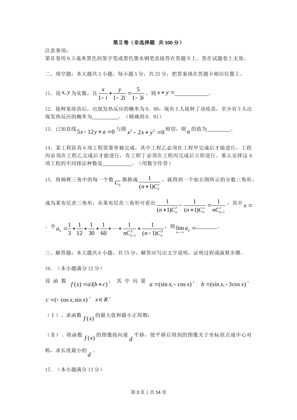 2006年湖北高考理科数学真题及答案.doc_第3页