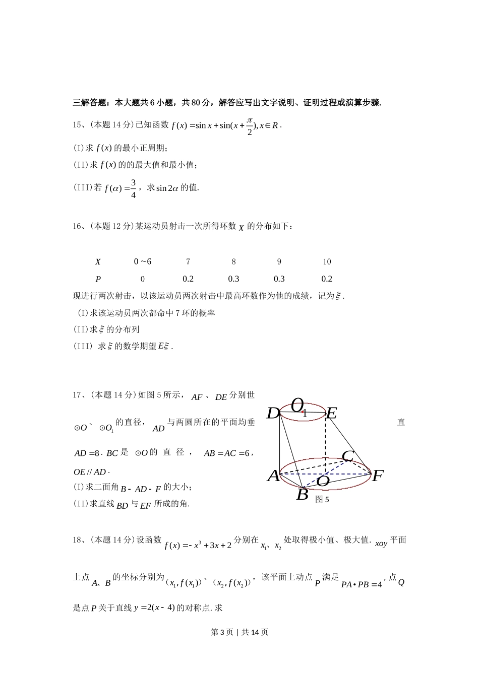 2006年广东高考文科数学真题及答案.doc_第3页