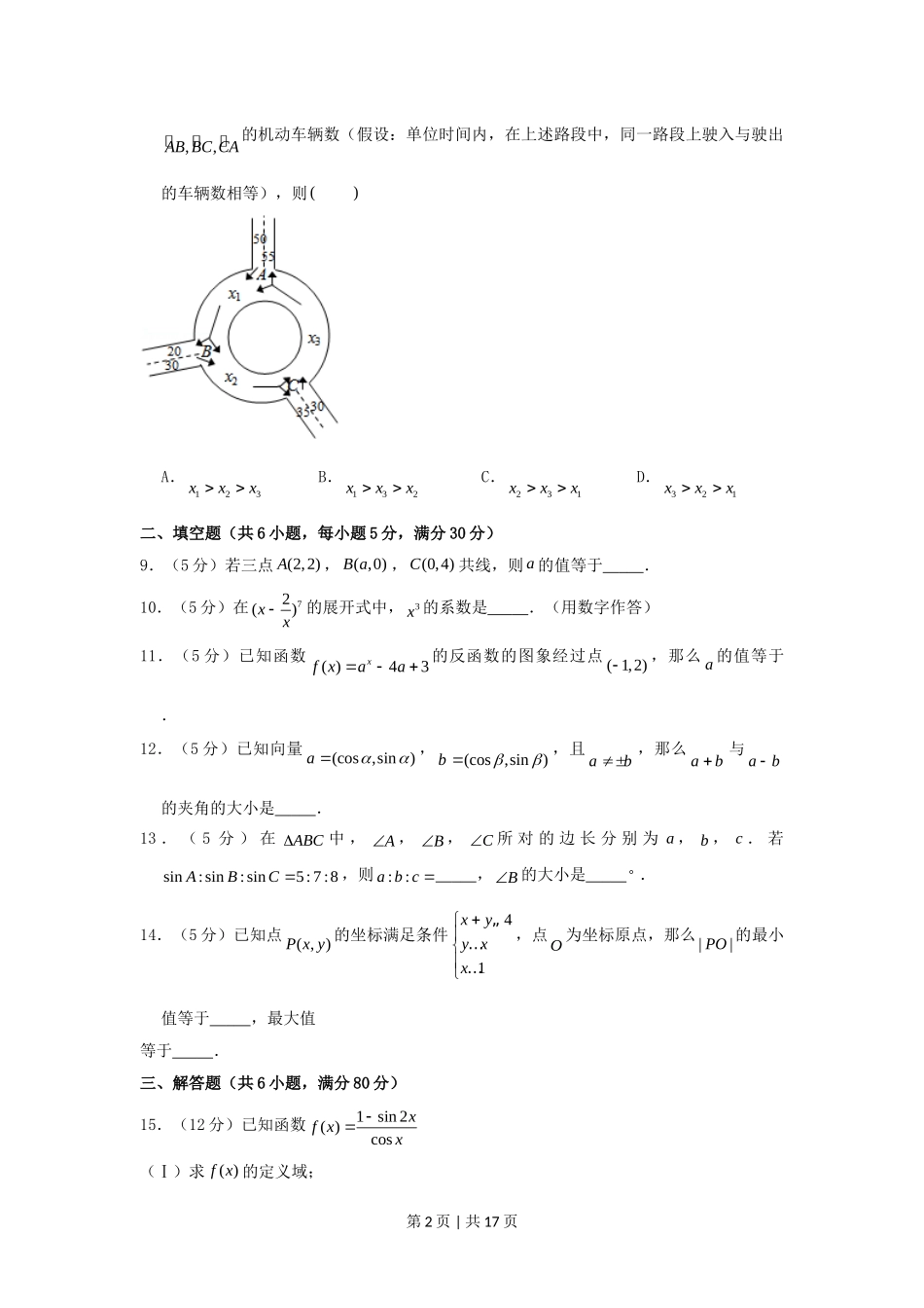 2006年北京高考文科数学真题及答案.doc_第2页