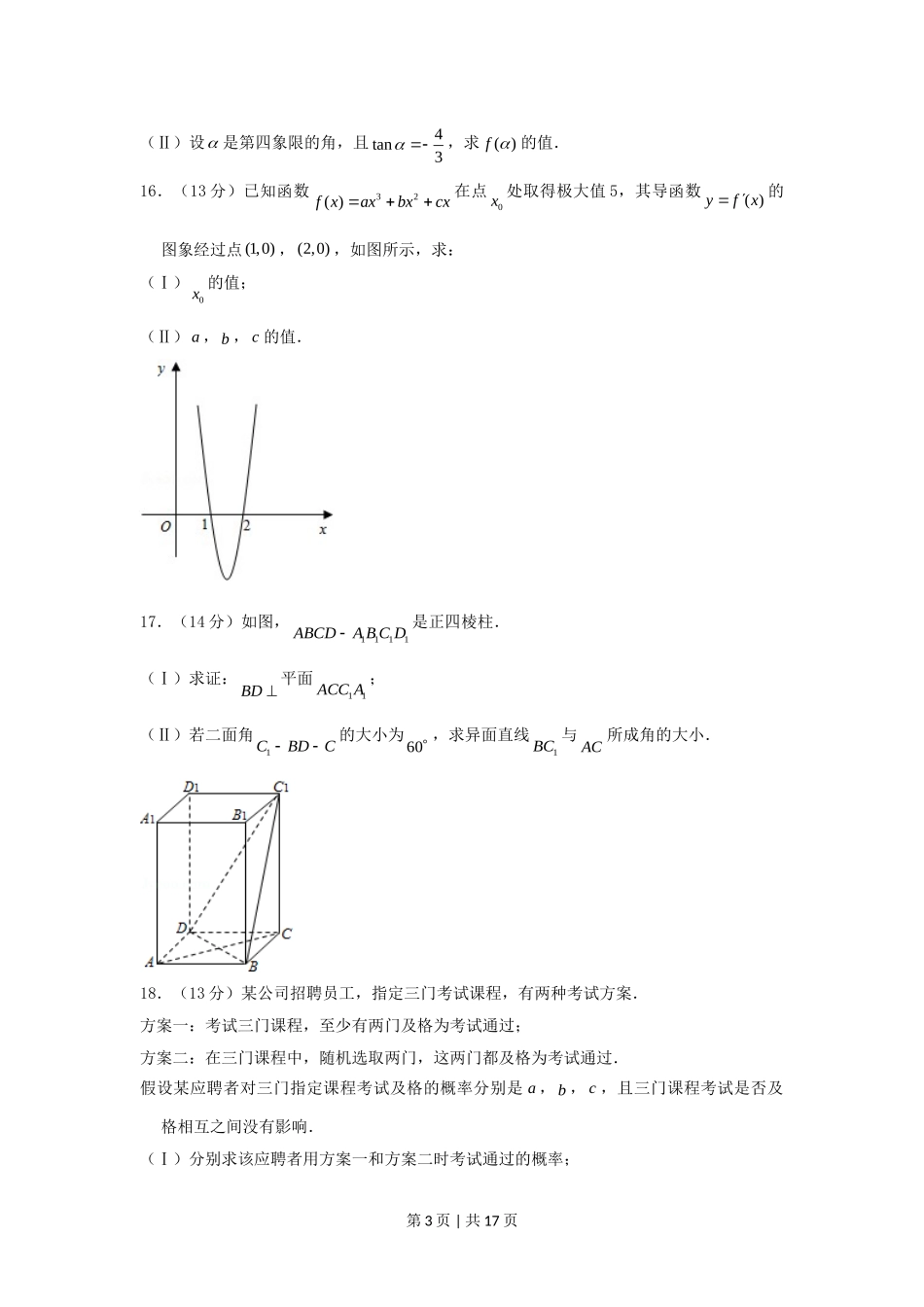 2006年北京高考文科数学真题及答案.doc_第3页