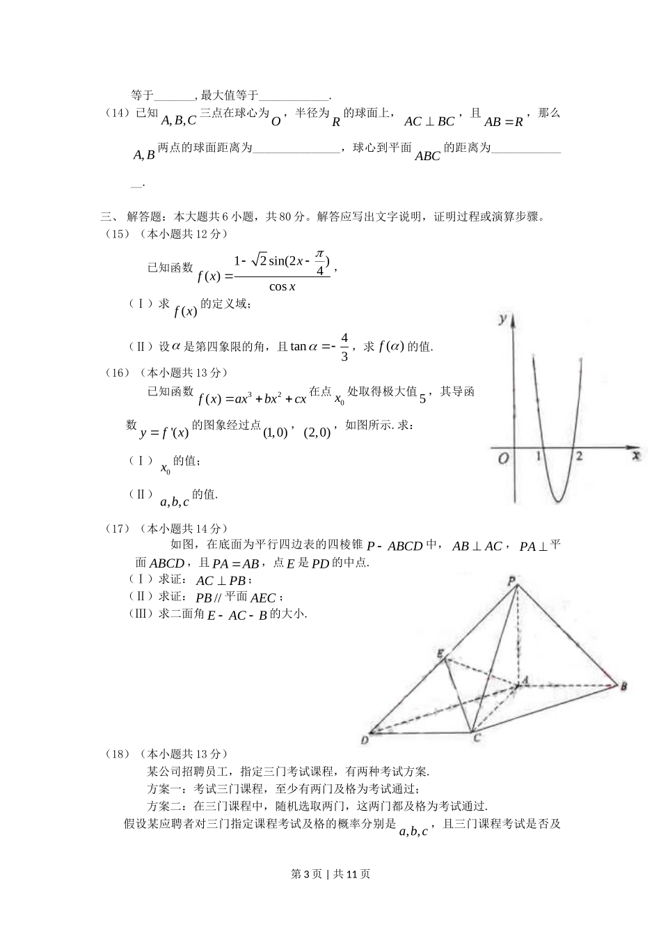 2006年北京高考理科数学真题及答案.doc_第3页