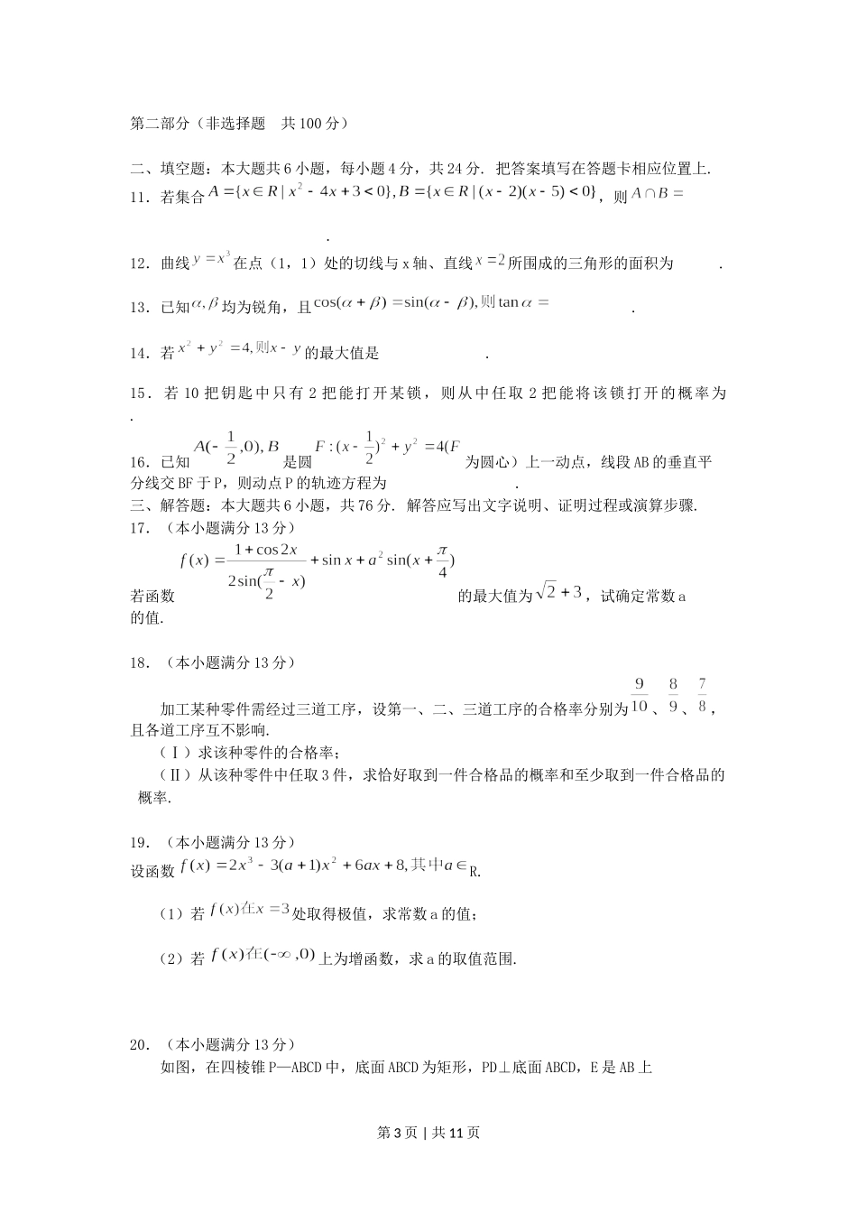 2005年重庆高考文科数学真题及答案.doc_第3页