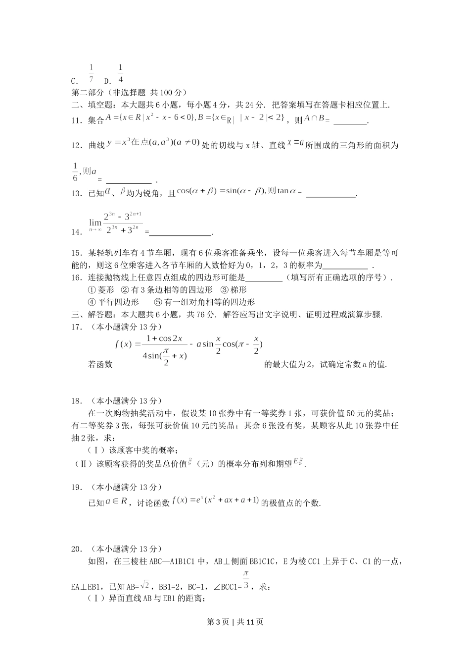 2005年重庆高考理科数学真题及答案.doc_第3页