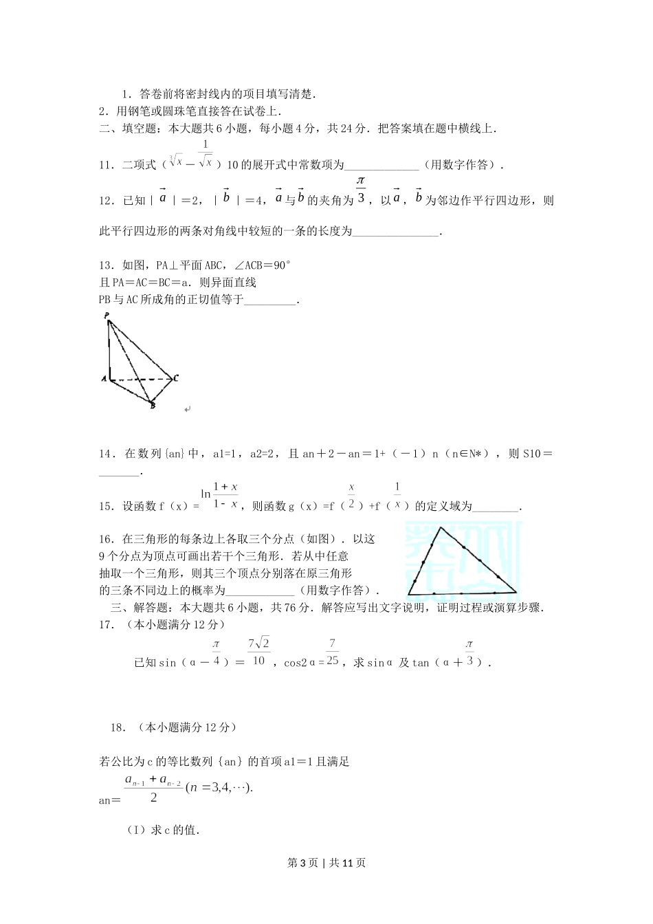 2005年天津高考文科数学真题及答案.doc_第3页