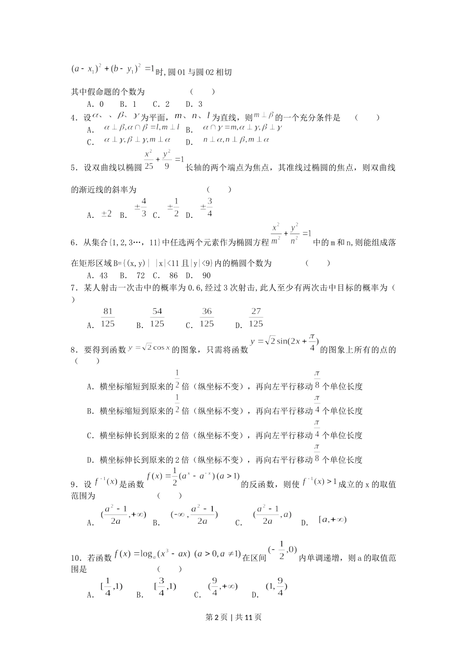 2005年天津高考理科数学真题及答案.doc_第2页