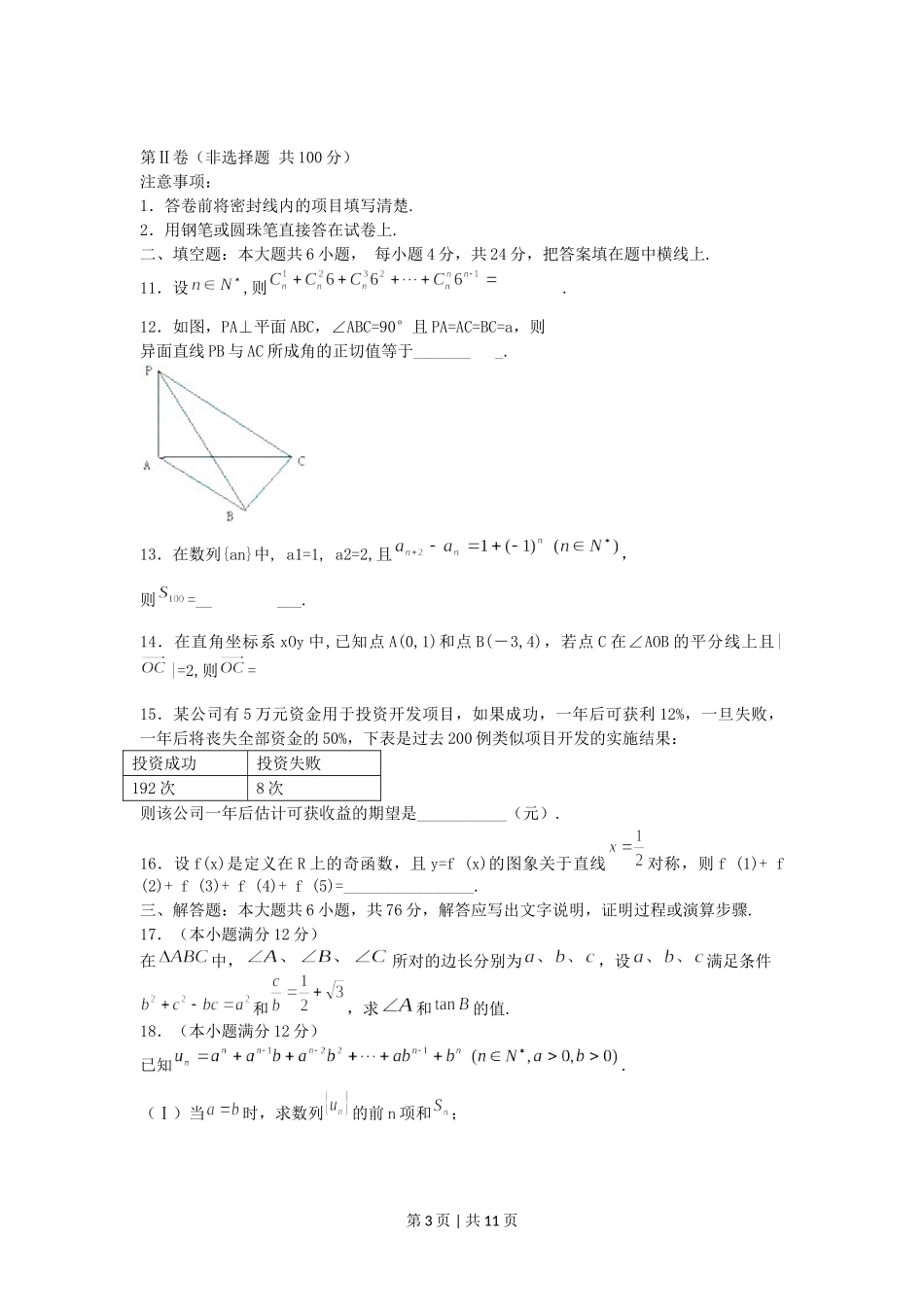 2005年天津高考理科数学真题及答案.doc_第3页