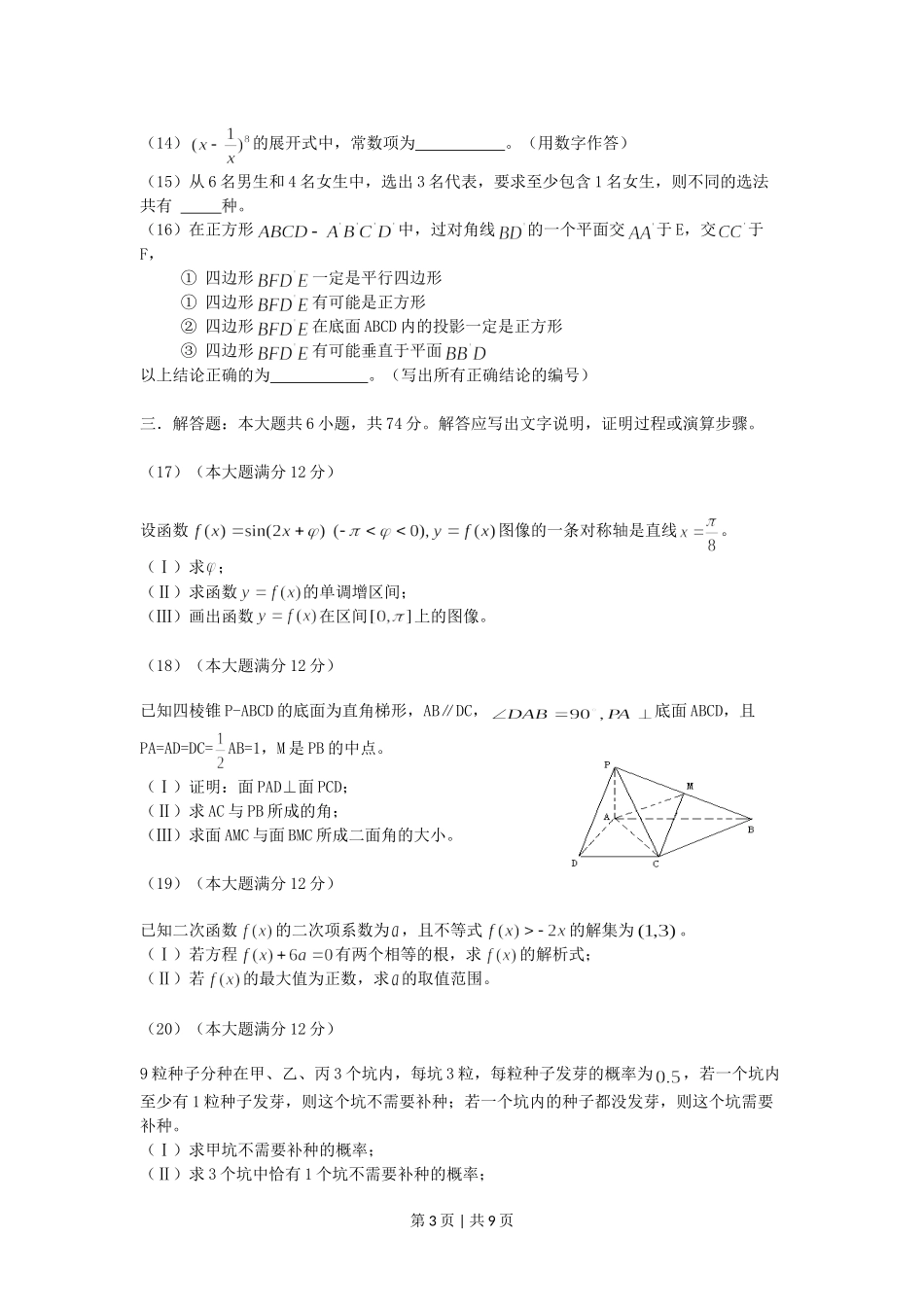 2005年山西高考文科数学真题及答案.doc_第3页