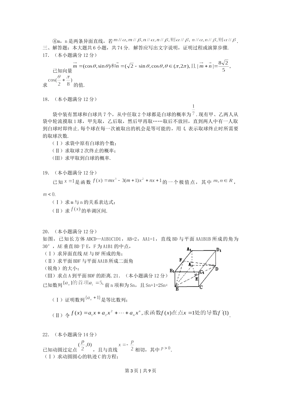 2005年山东高考文科数学真题及答案.doc_第3页