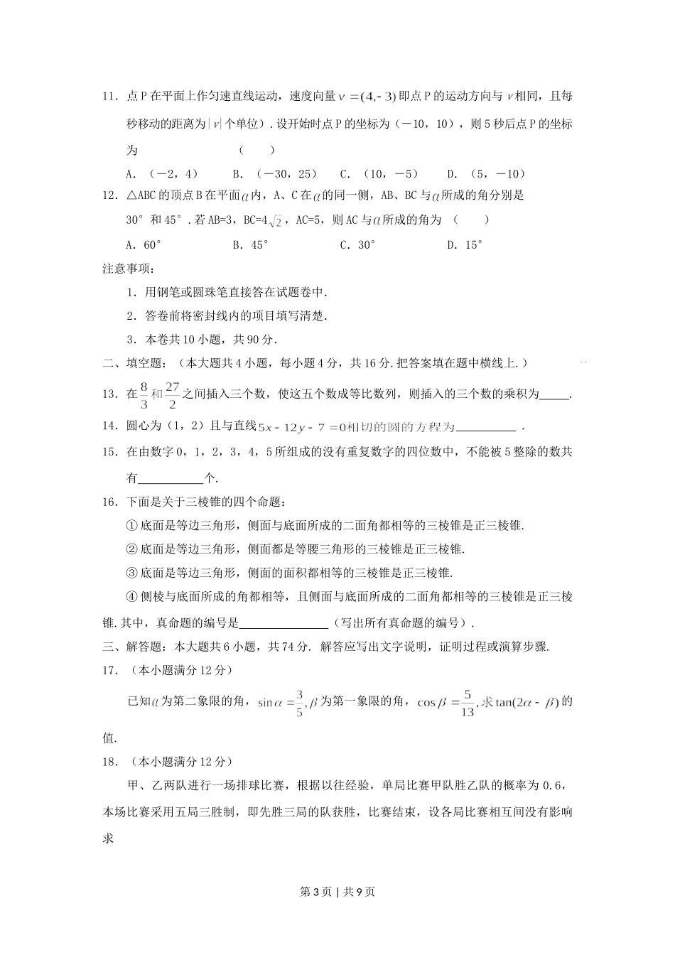 2005年内蒙古高考文科数学真题及答案.doc_第3页