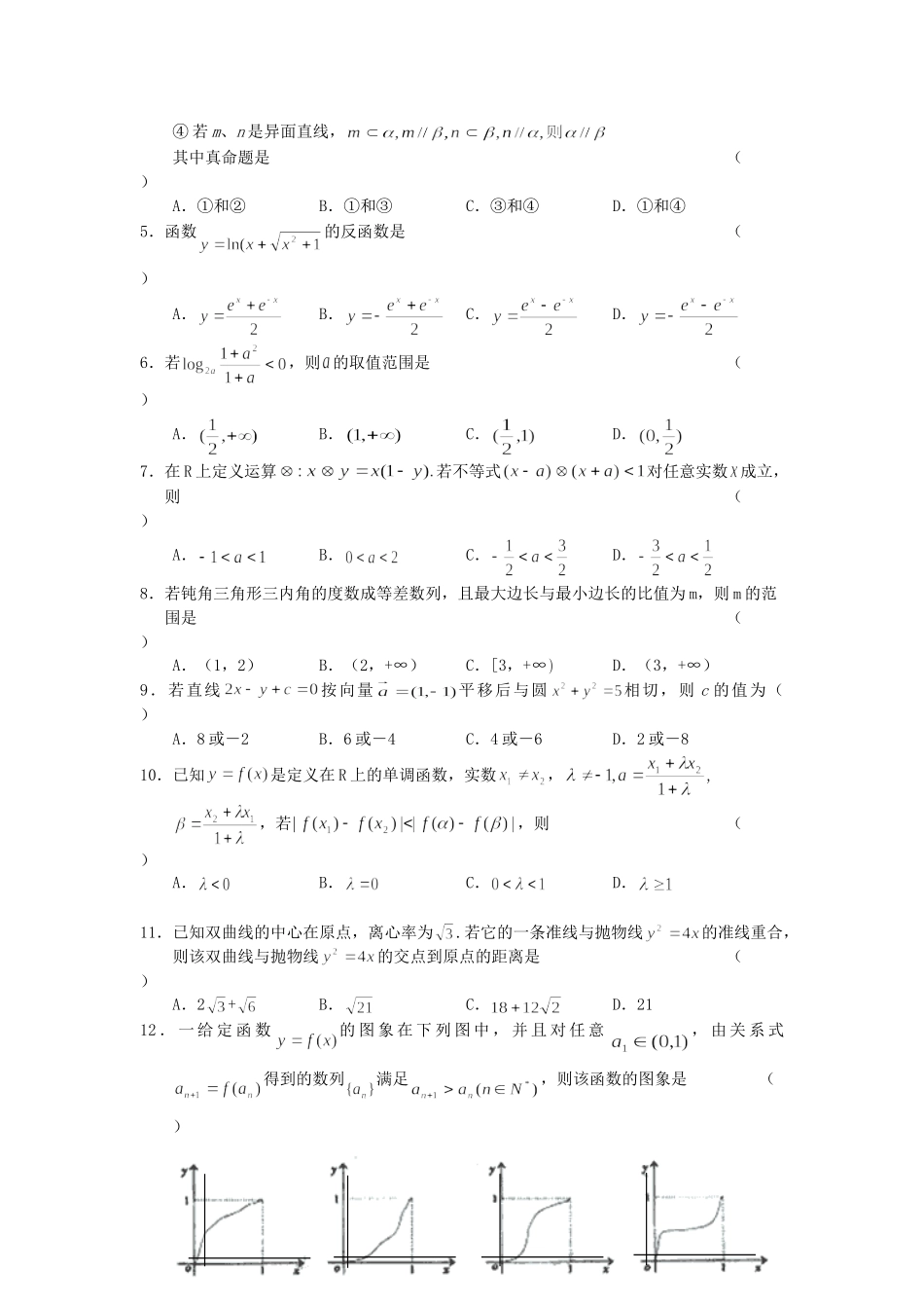2005年辽宁高考数学真题及答案.doc_第2页