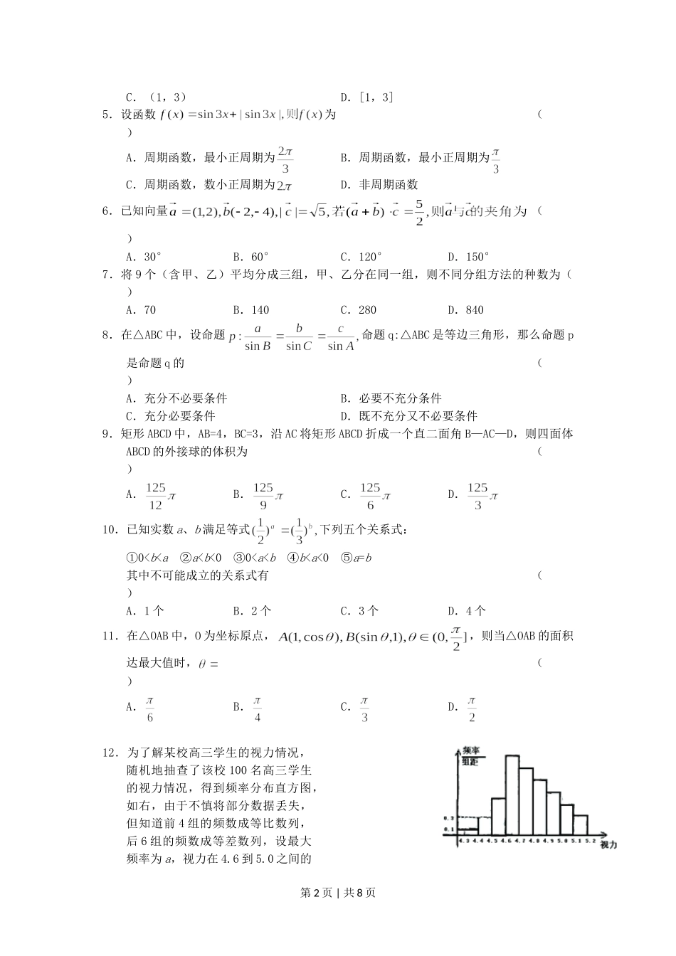 2005年江西高考文科数学真题及答案.doc_第2页