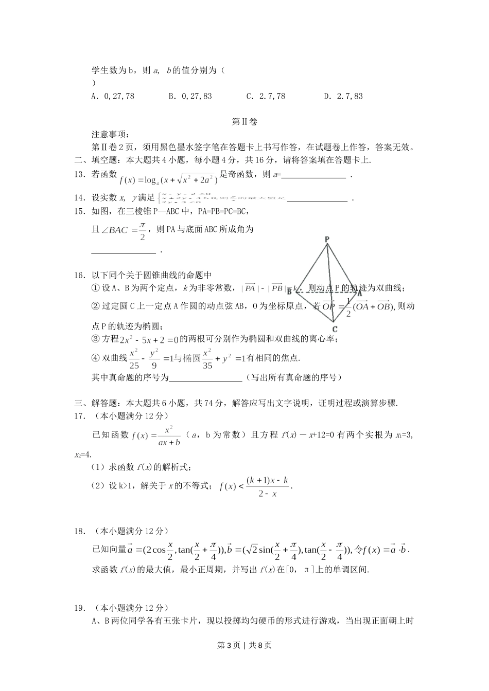 2005年江西高考文科数学真题及答案.doc_第3页