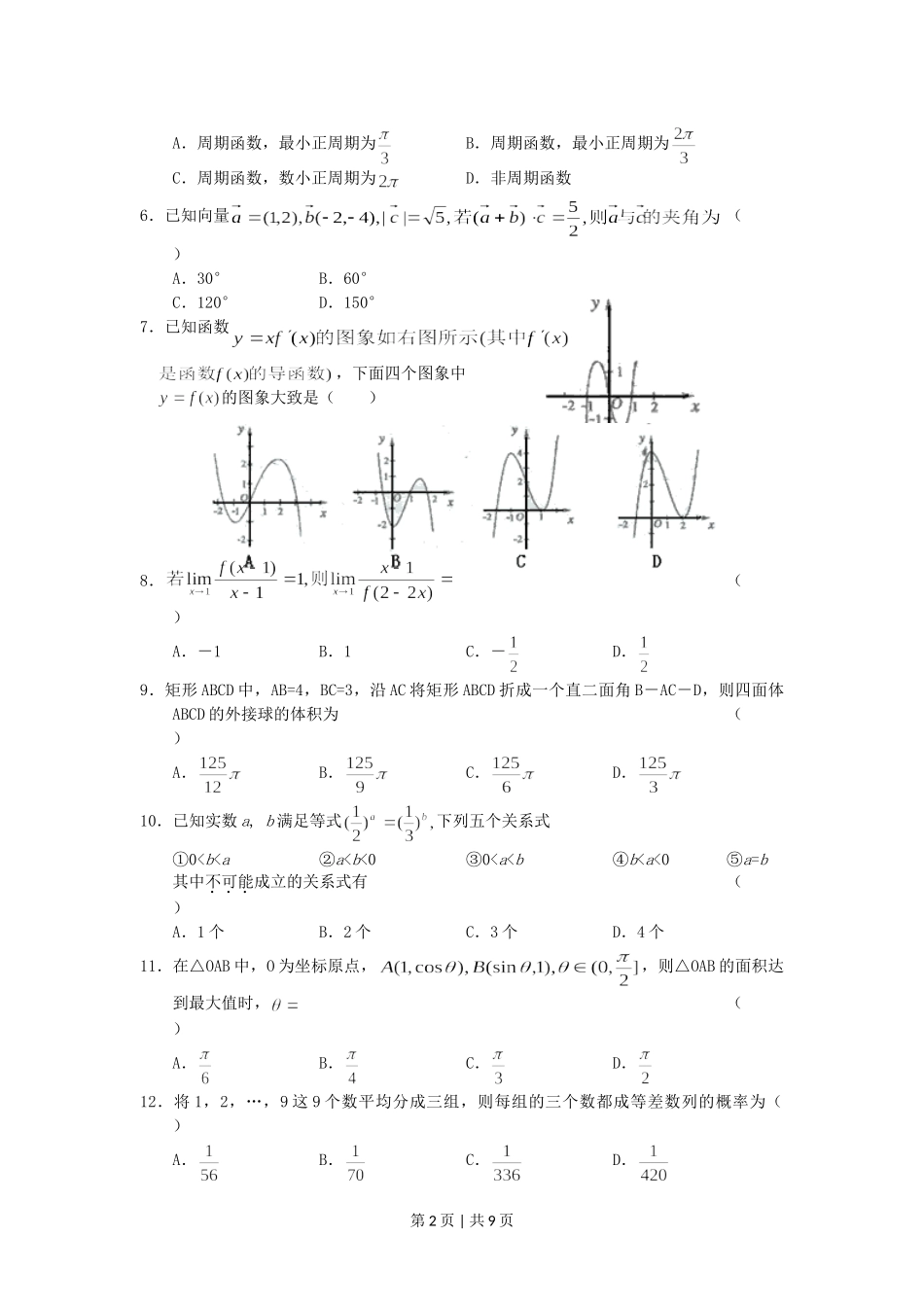 2005年江西高考理科数学真题及答案.doc_第2页