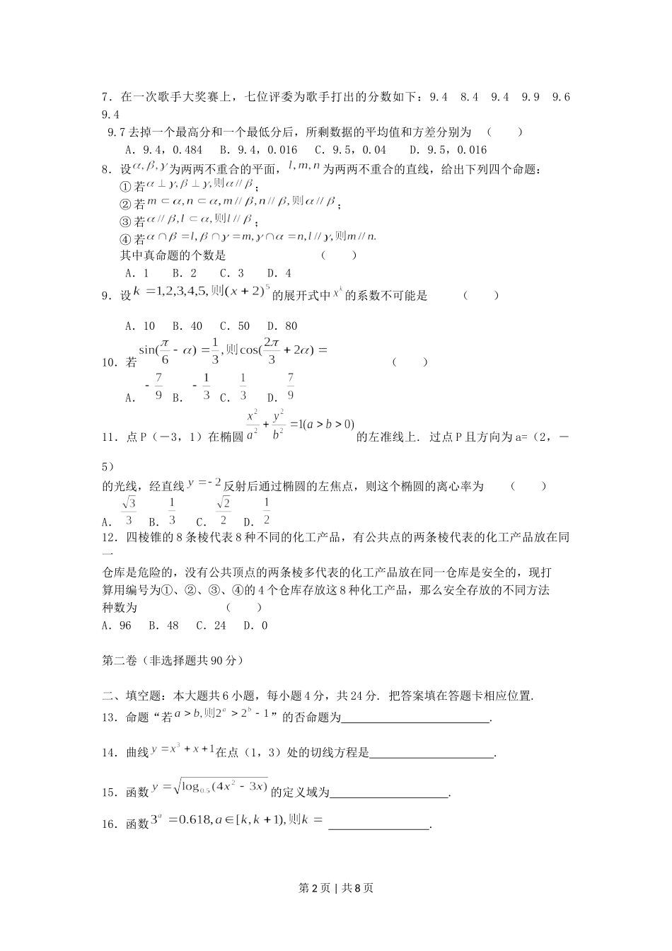 2005年江苏高考数学真题及答案.doc_第2页