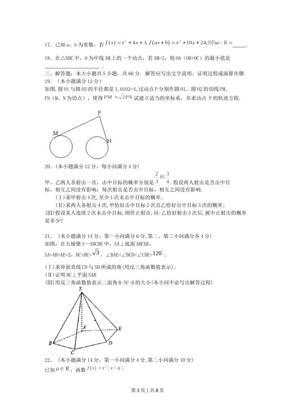 2005年江苏高考数学真题及答案.doc_第3页