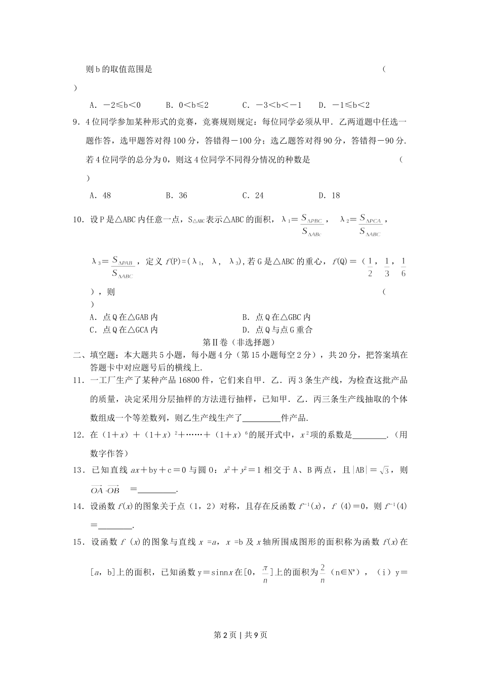 2005年湖南高考理科数学真题及答案.doc_第2页