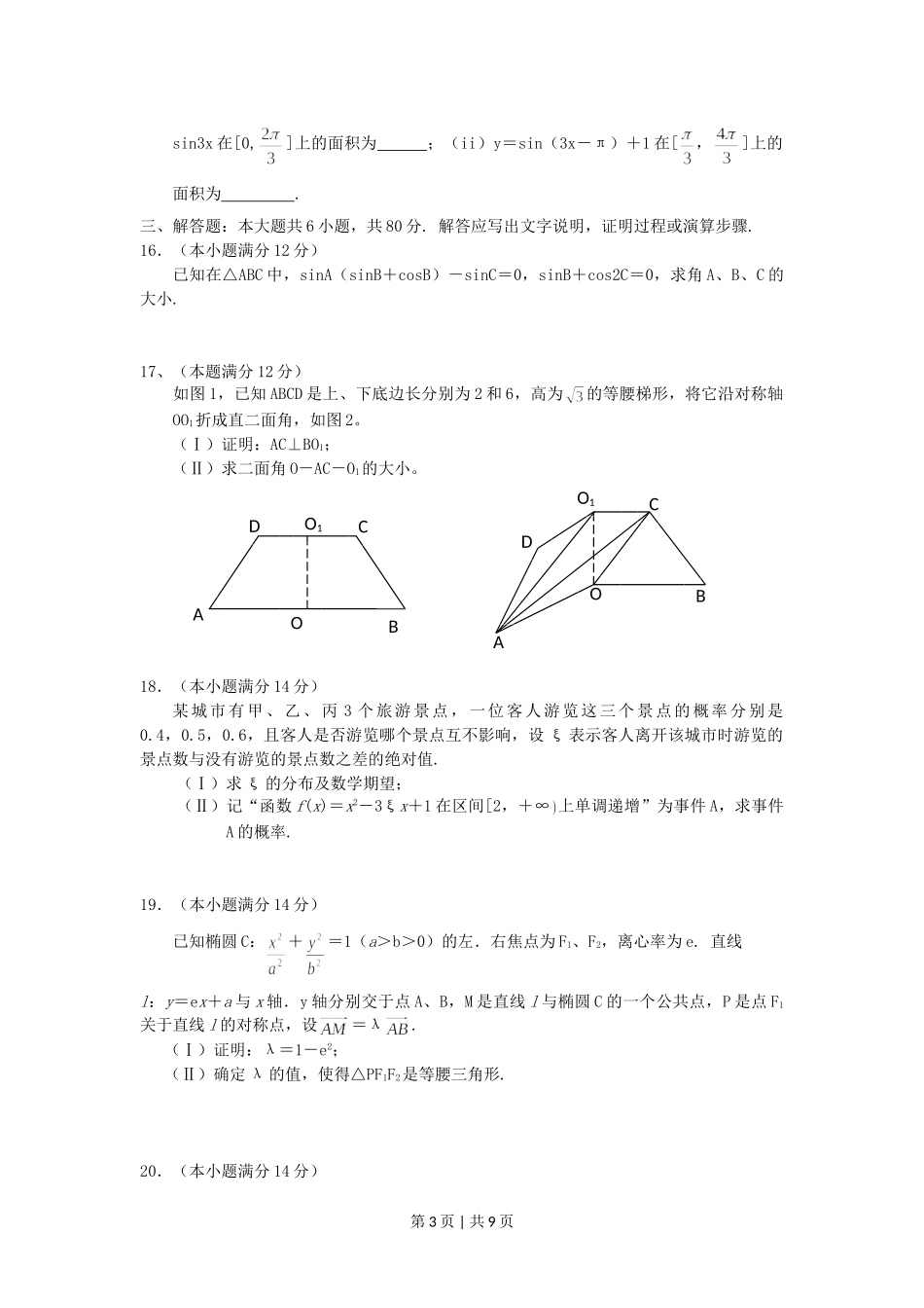 2005年湖南高考理科数学真题及答案.doc_第3页