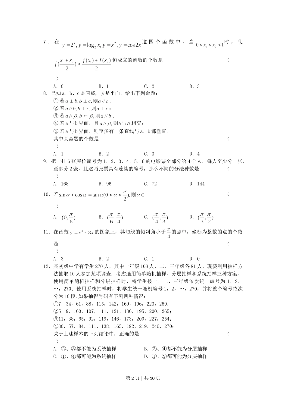 2005年湖北高考文科数学真题及答案.doc_第2页