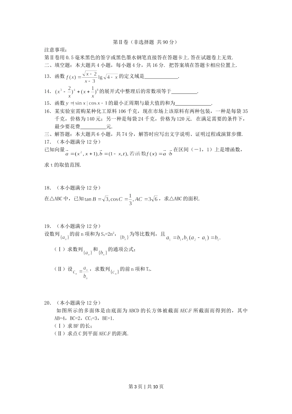 2005年湖北高考文科数学真题及答案.doc_第3页