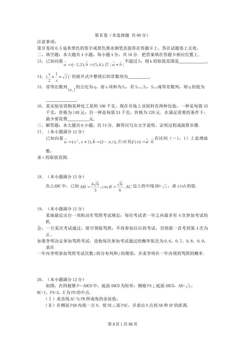 2005年湖北高考理科数学真题及答案.doc_第3页