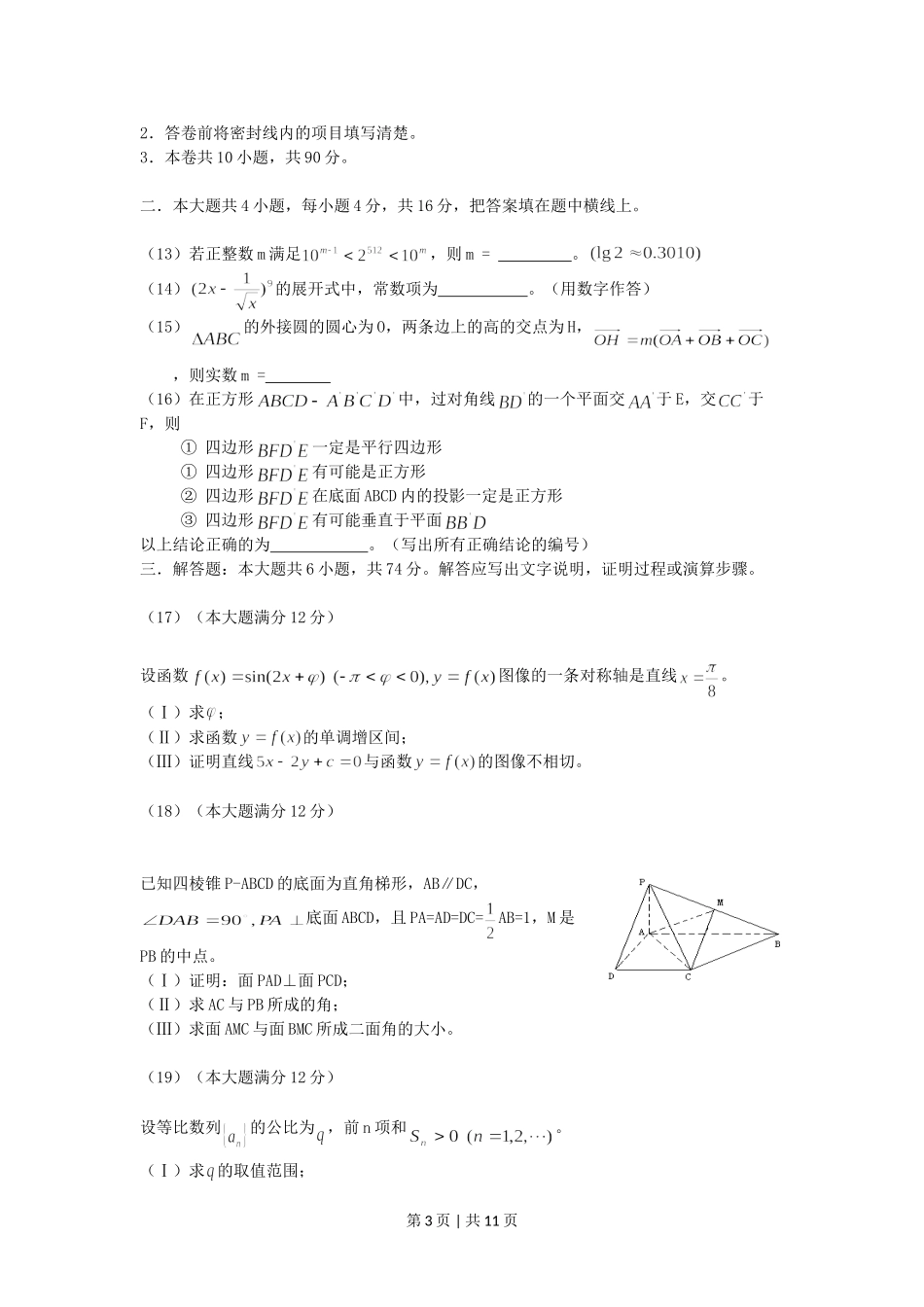2005年河北高考理科数学真题及答案.doc_第3页