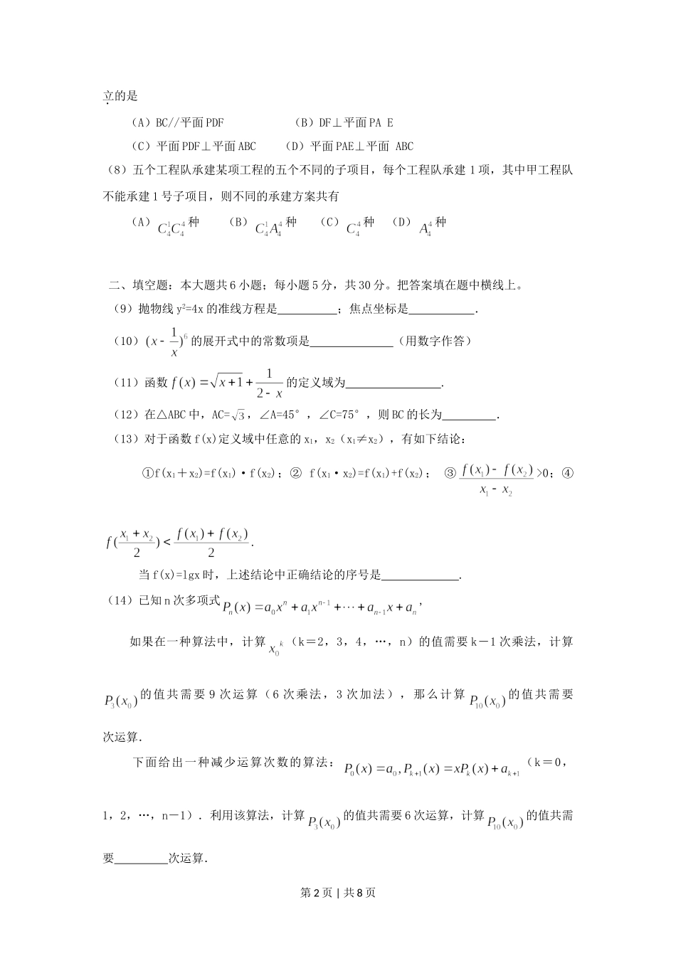 2005年北京高考文科数学真题及答案.doc_第2页