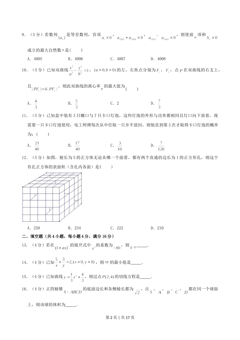 2004年重庆高考文科数学真题及答案.doc_第2页