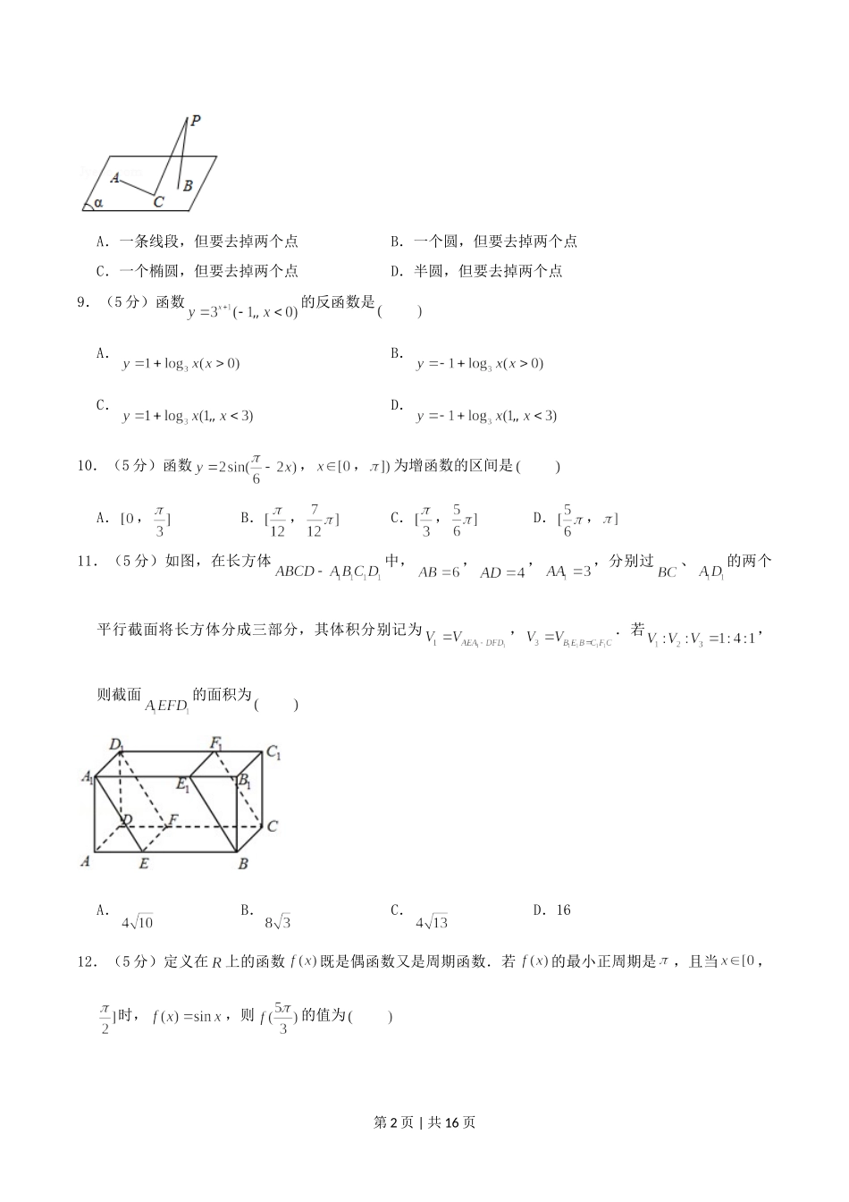 2004年天津市高考文科数学真题及答案.doc_第2页