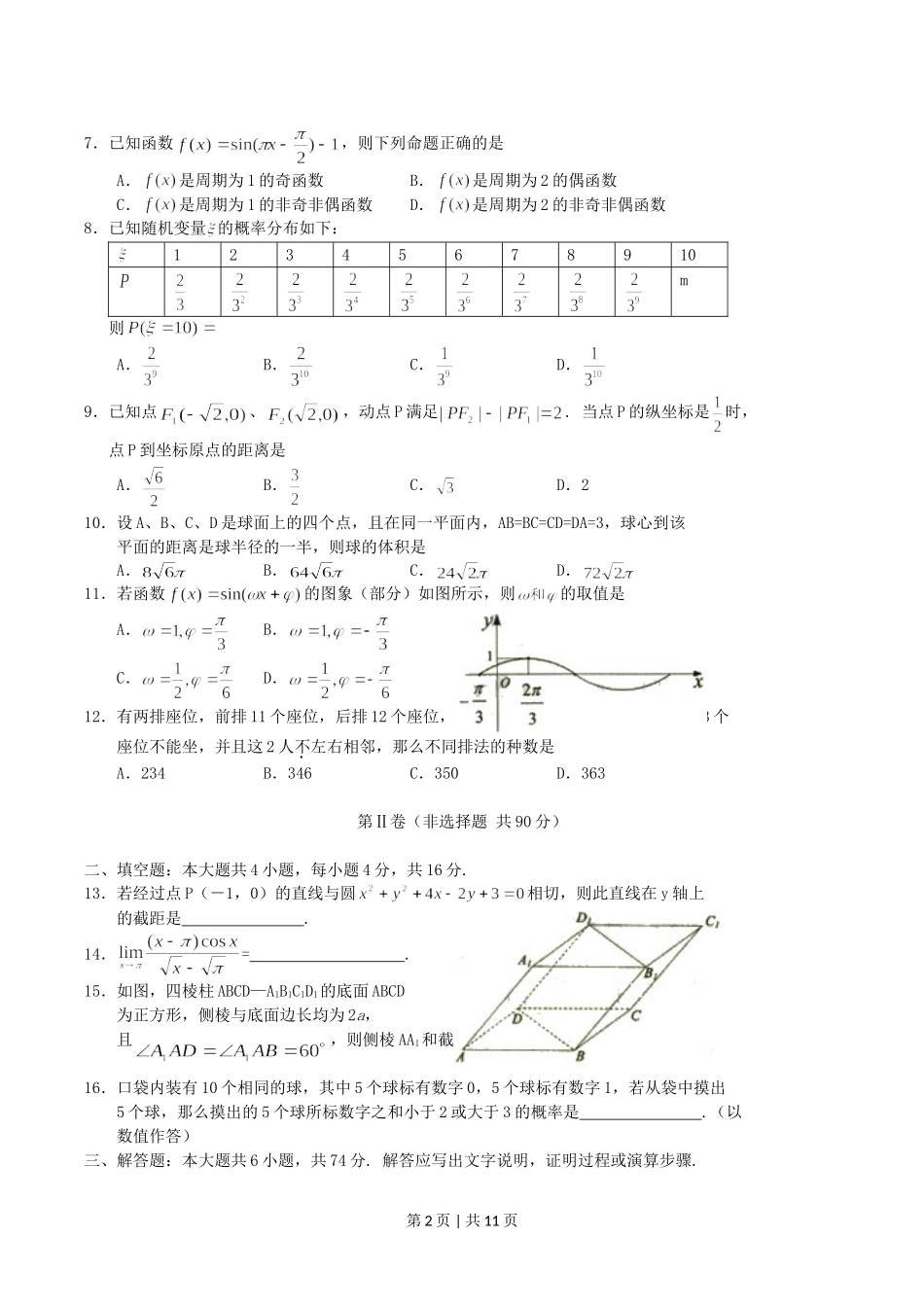 2004年辽宁高考数学真题及答案.doc_第2页