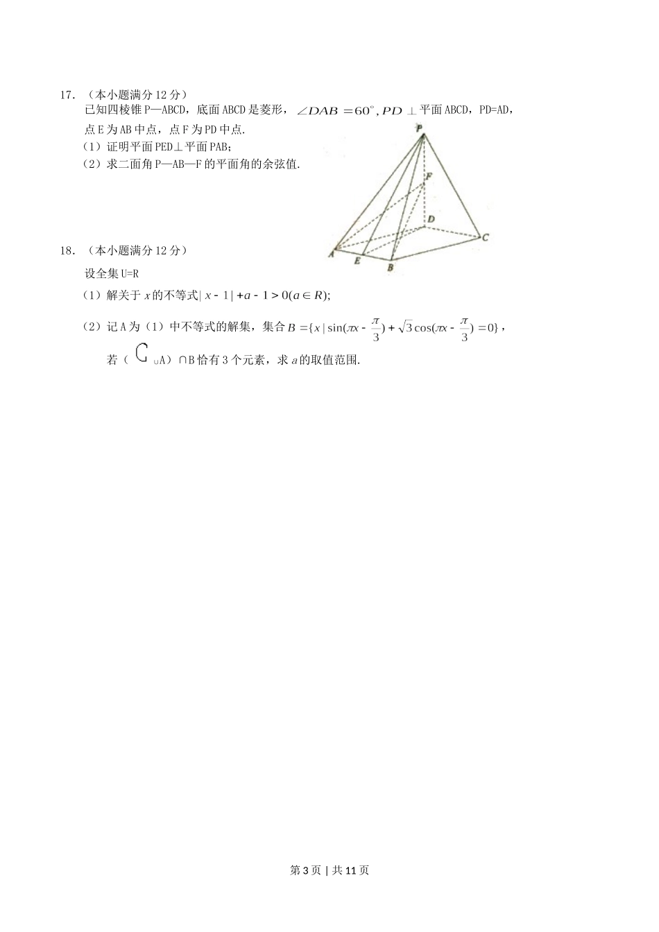 2004年辽宁高考数学真题及答案.doc_第3页