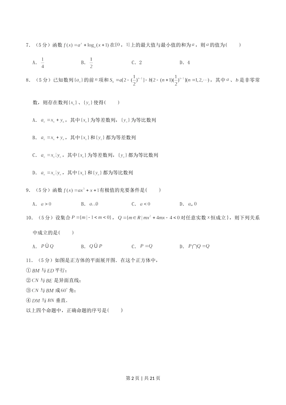 2004年湖北高考理科数学真题及答案.doc_第2页