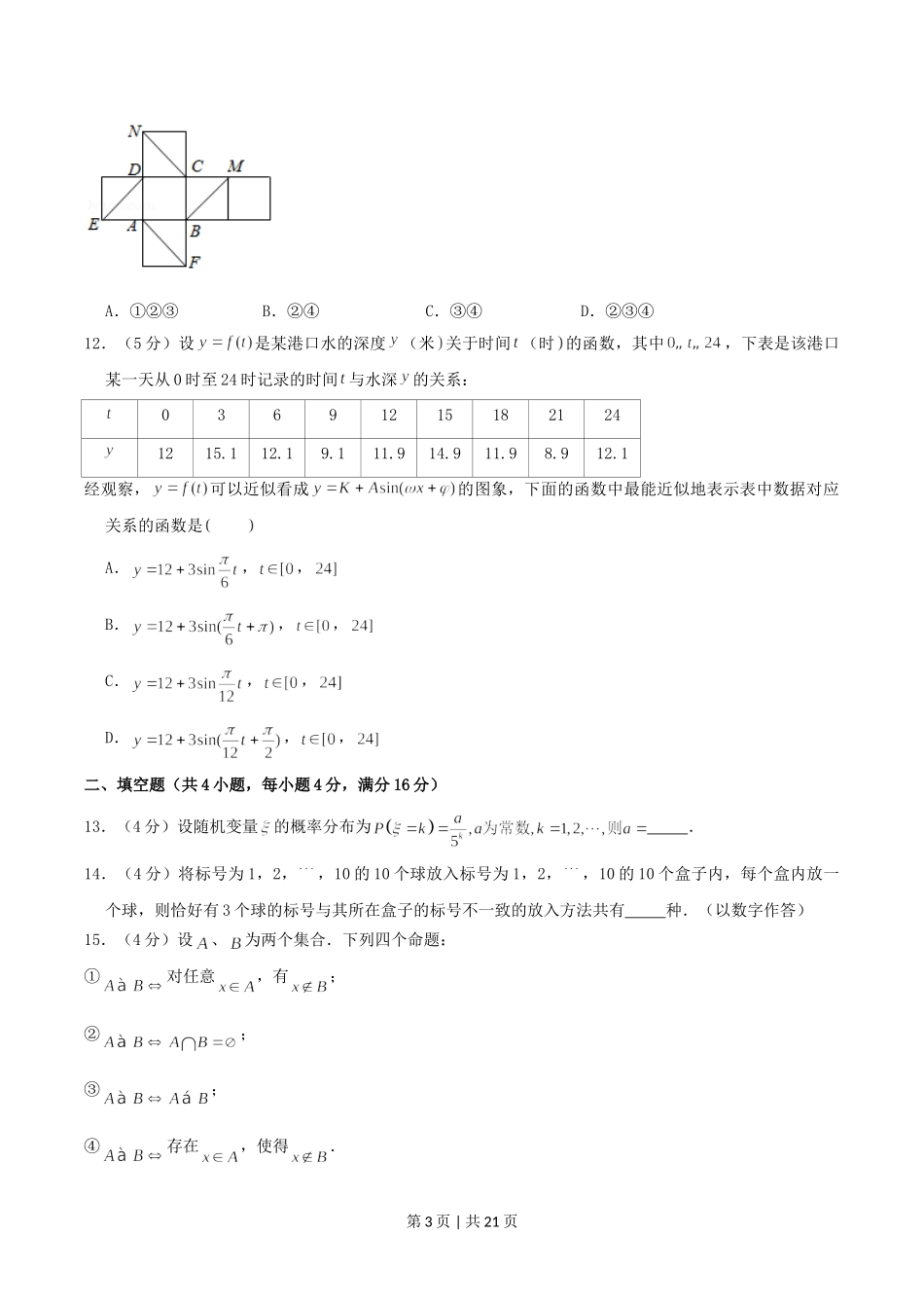 2004年湖北高考理科数学真题及答案.doc_第3页