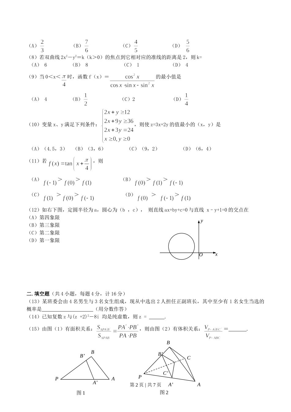 2004年广东高考数学真题及答案.doc_第2页