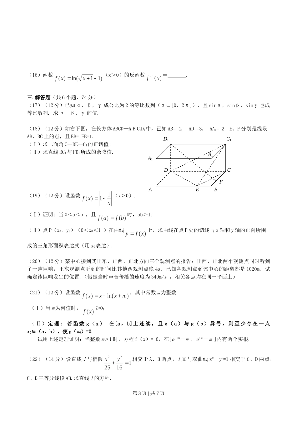 2004年广东高考数学真题及答案.doc_第3页