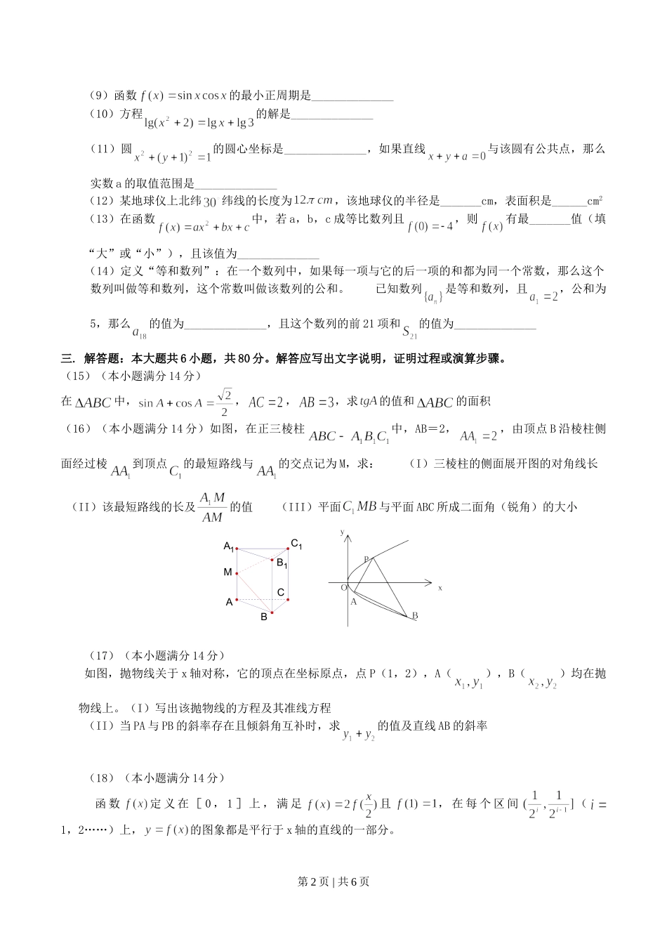 2004年北京高考文科数学真题及答案.doc_第2页