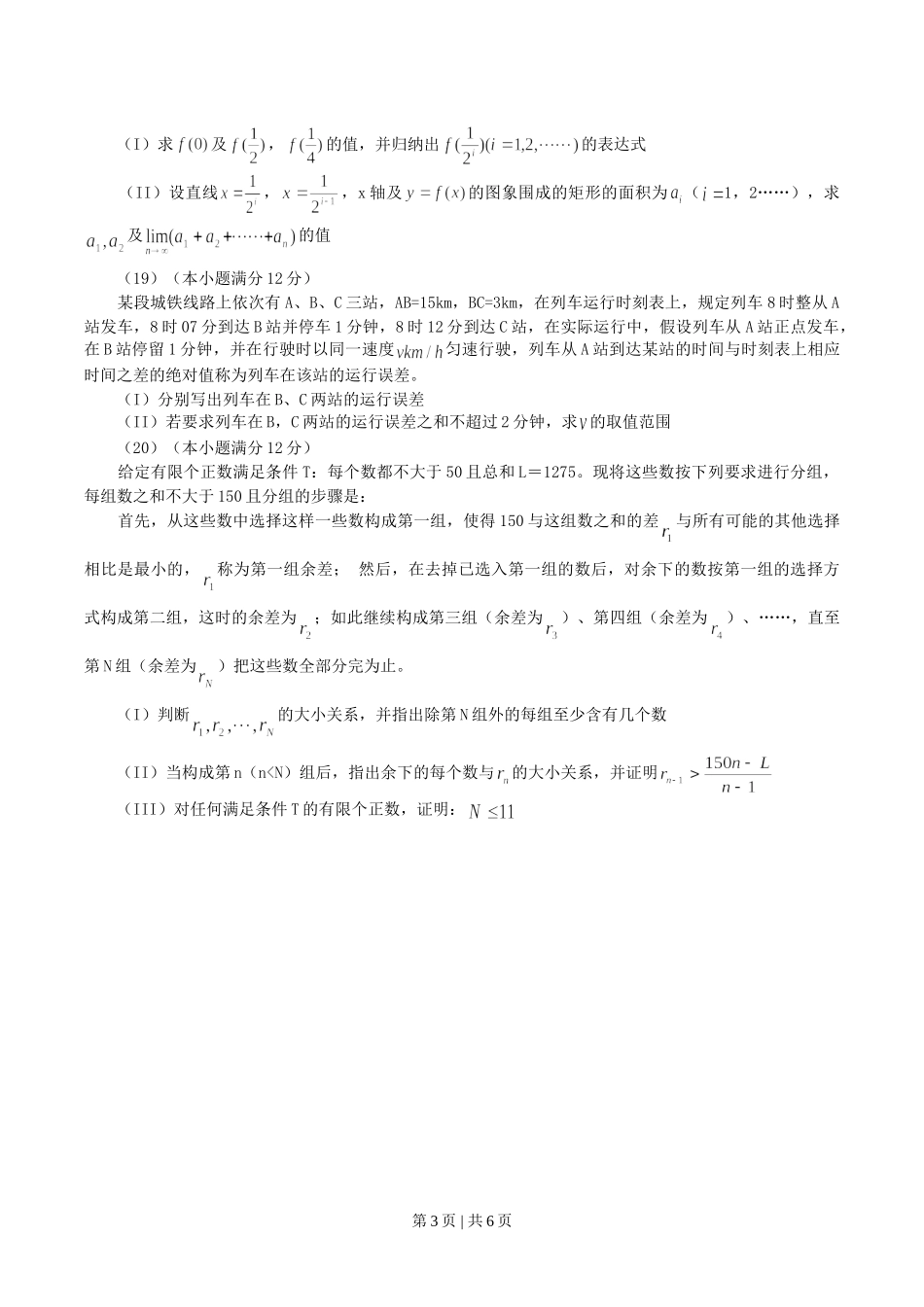 2004年北京高考文科数学真题及答案.doc_第3页