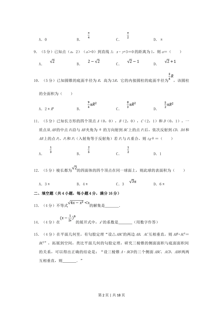 2003年云南高考文科数学真题及答案.doc_第2页
