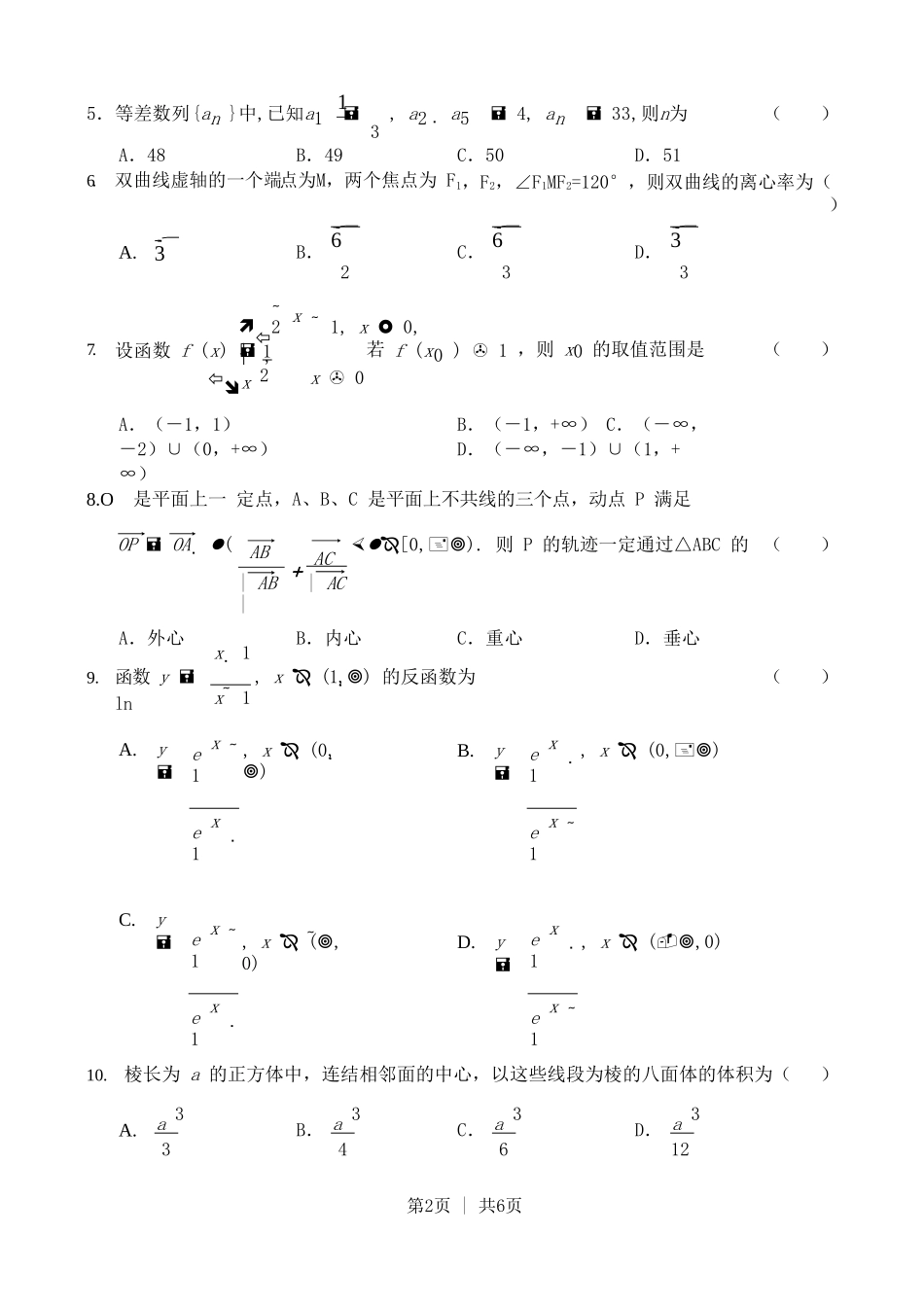 2003年天津高考文科数学真题及答案.doc_第2页