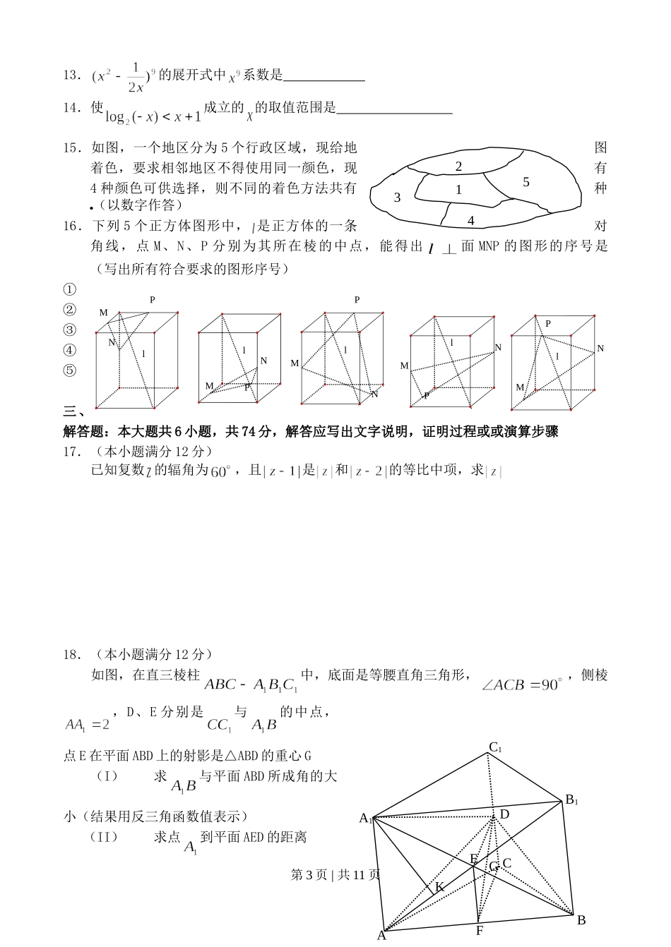 2003年山东高考理科数学真题及答案.doc_第3页