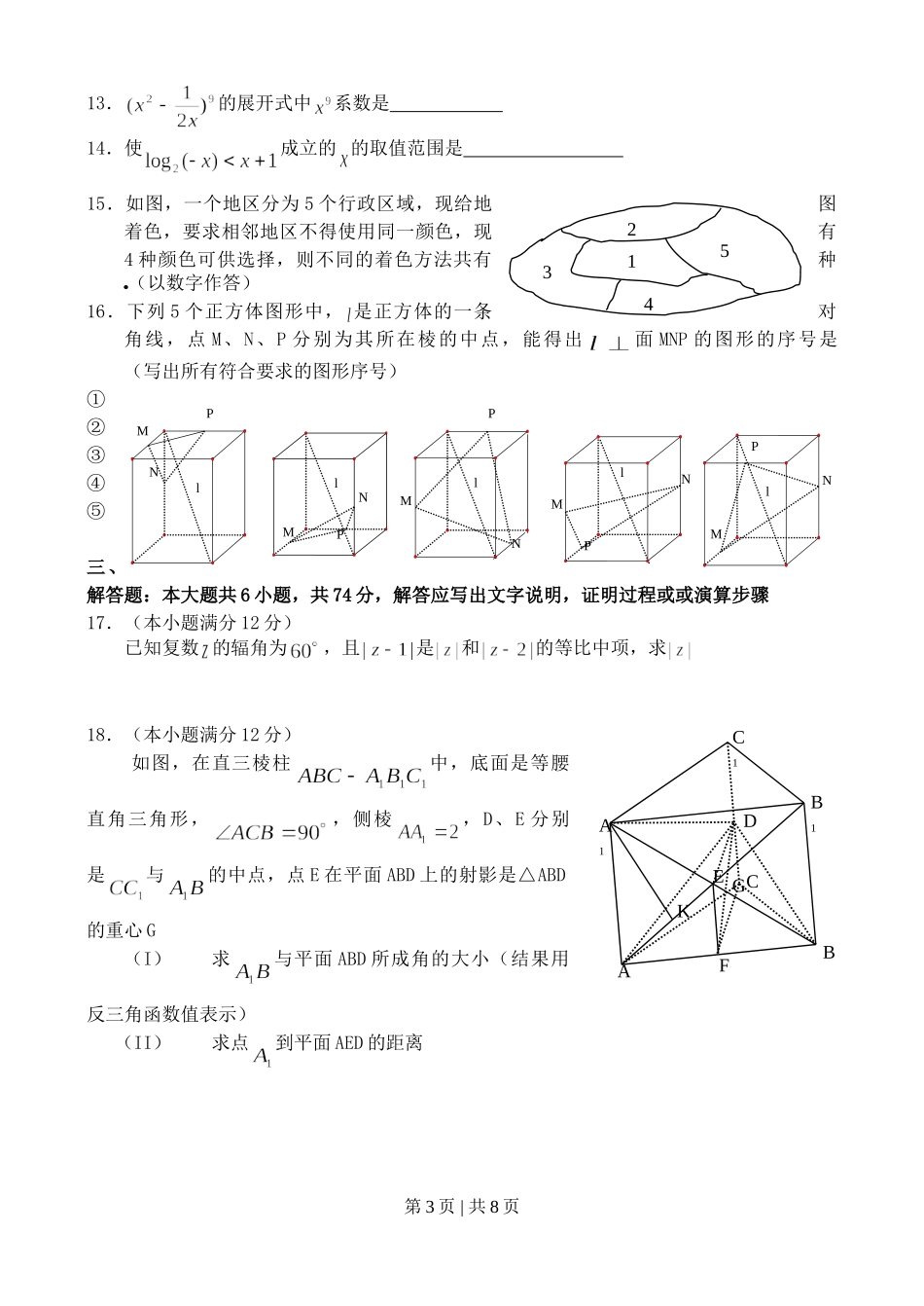 2003年江西高考理科数学真题及答案.doc_第3页